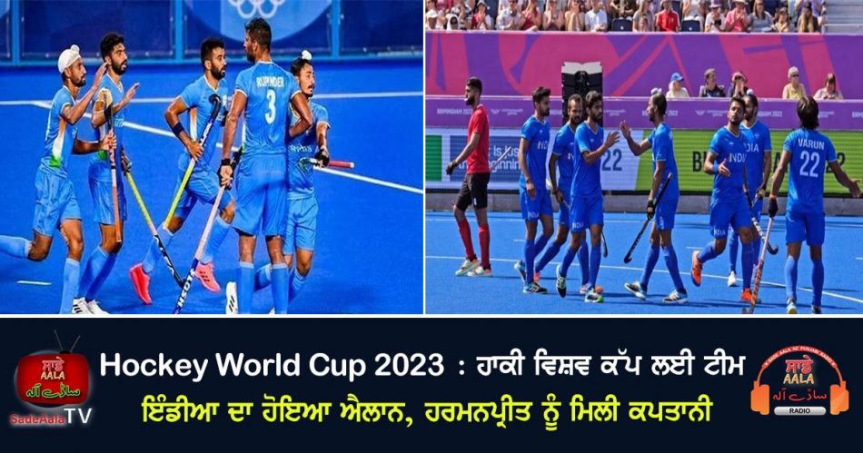 team india for hockey world cup 2023