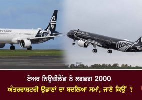 air new zealand changes times