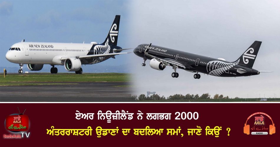 air new zealand changes times