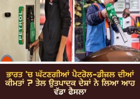 petrol diesel prices going to reduce