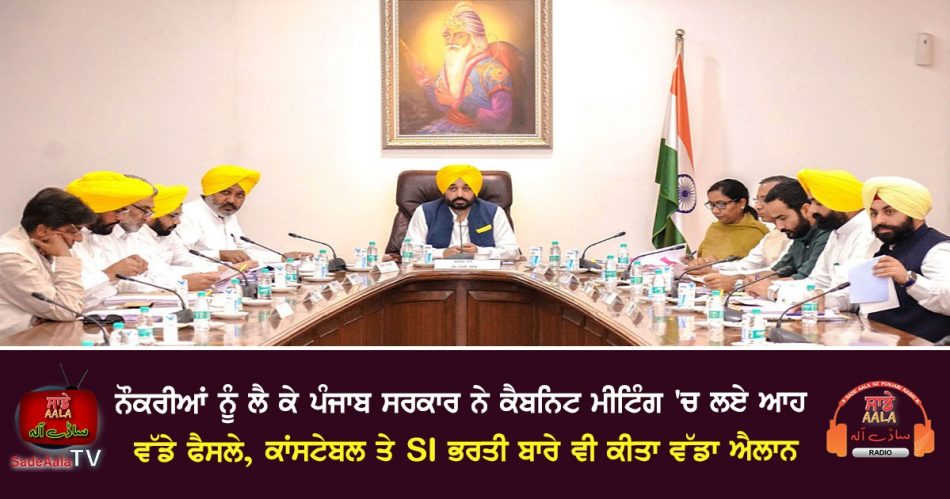 punjab cabinet gives nod for recruiting