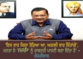 kejriwal says aap national party now