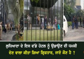 hyatt regency in ludhiana receives threat