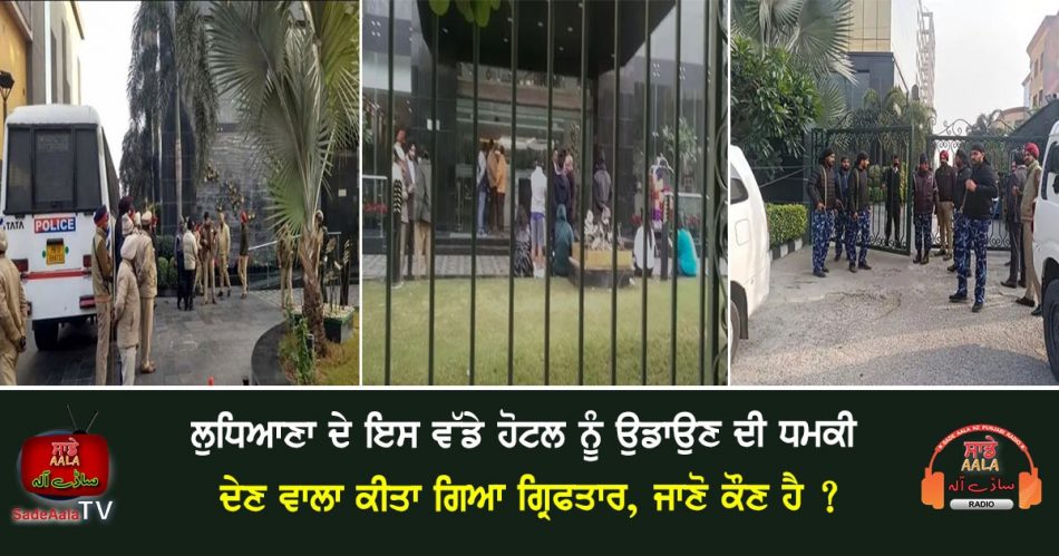 hyatt regency in ludhiana receives threat