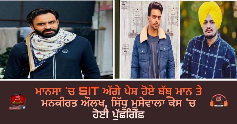 babbu maan and mankirat aulakh appeared