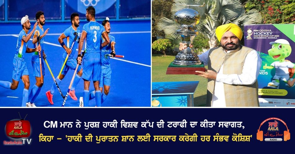 cm maan welcomed hockey world cup trophy