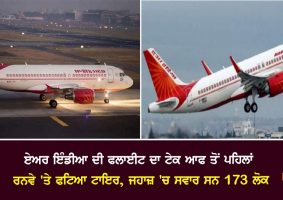 Remove term: air india flight tire burst on runway air india flight tire burst on runway