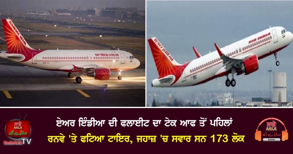 Remove term: air india flight tire burst on runway air india flight tire burst on runway