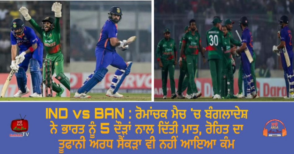 bangladesh beat India by 5 runs