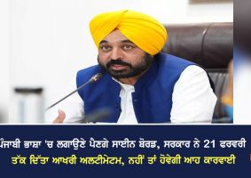 punjab government on punjabi language