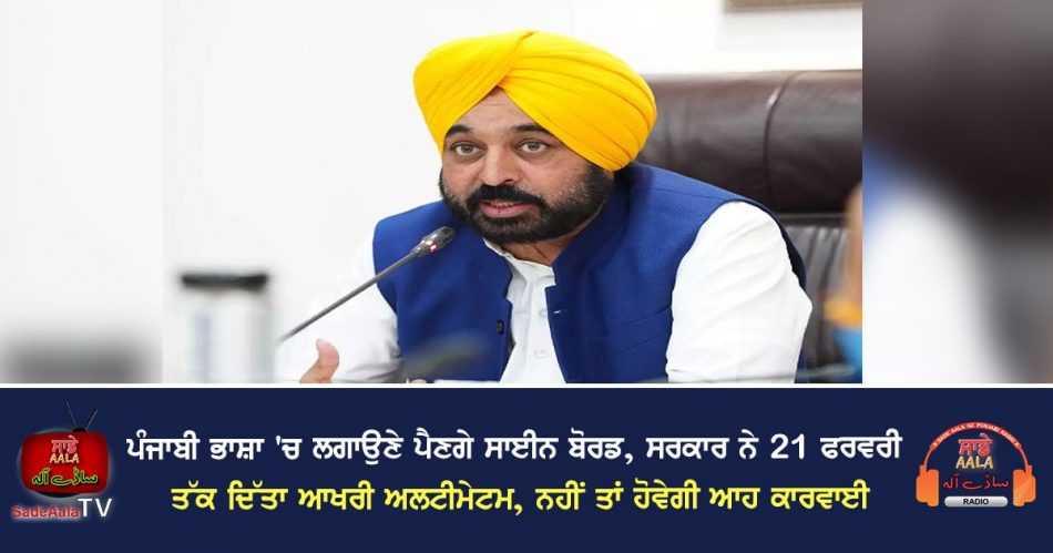 punjab government on punjabi language