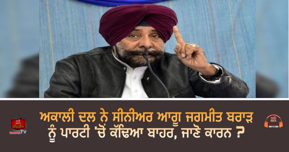 sad expels jagmeet brar