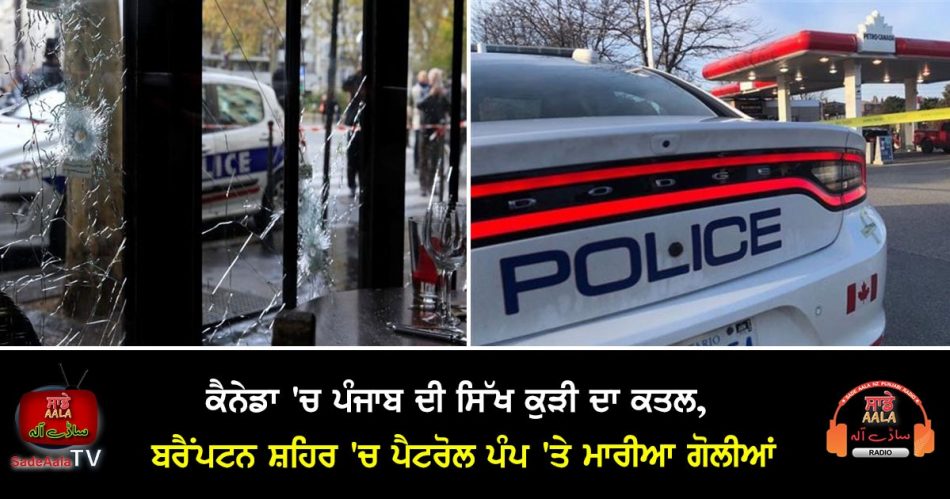 punjabi girl killed in canada