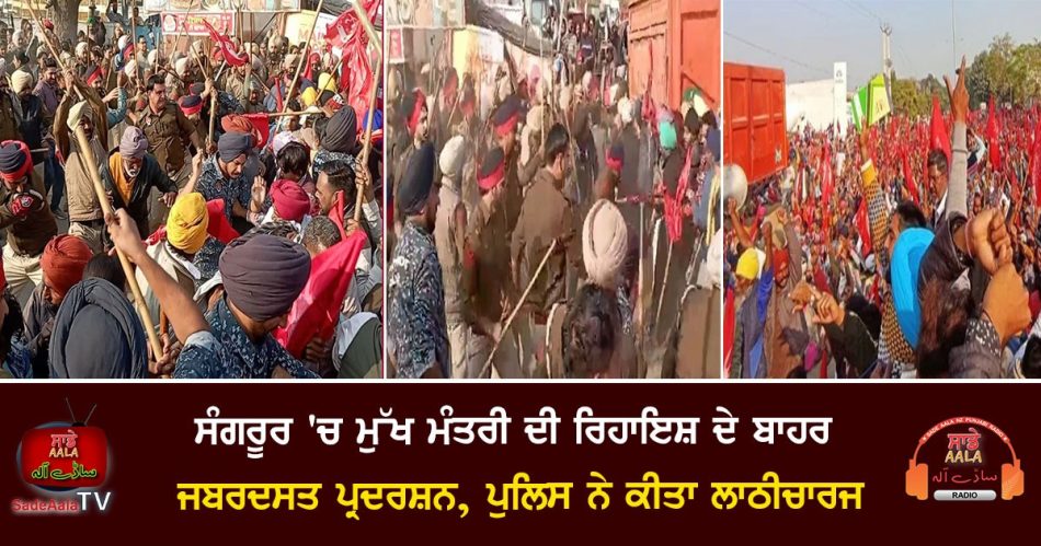 punjab police lathi charged mazdoor union