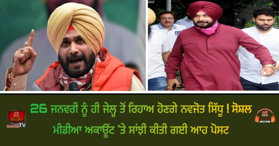 navjot sidhu will be released