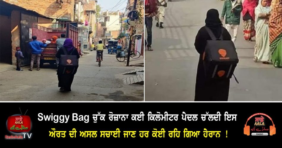 Woman Spotted Carrying Swiggy Bag