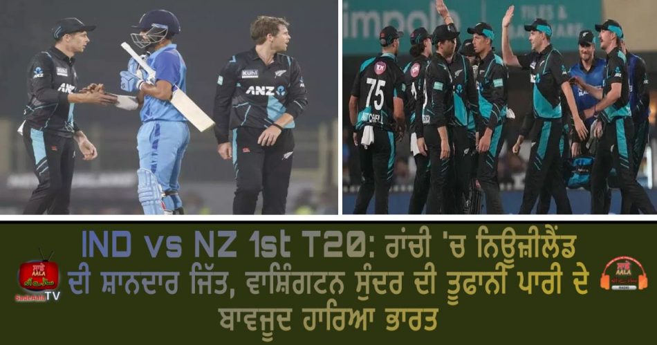 new zealand beat india by 21 runs