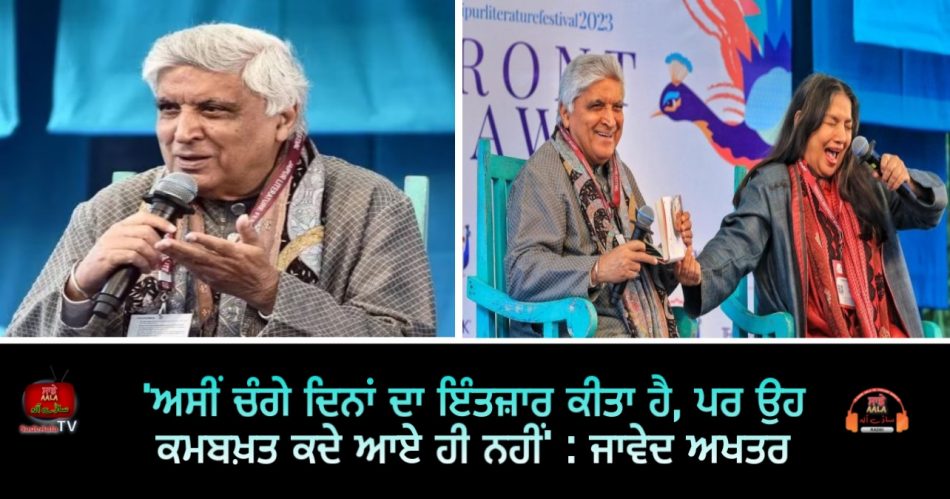 javed akhtar in jaipur literature festival