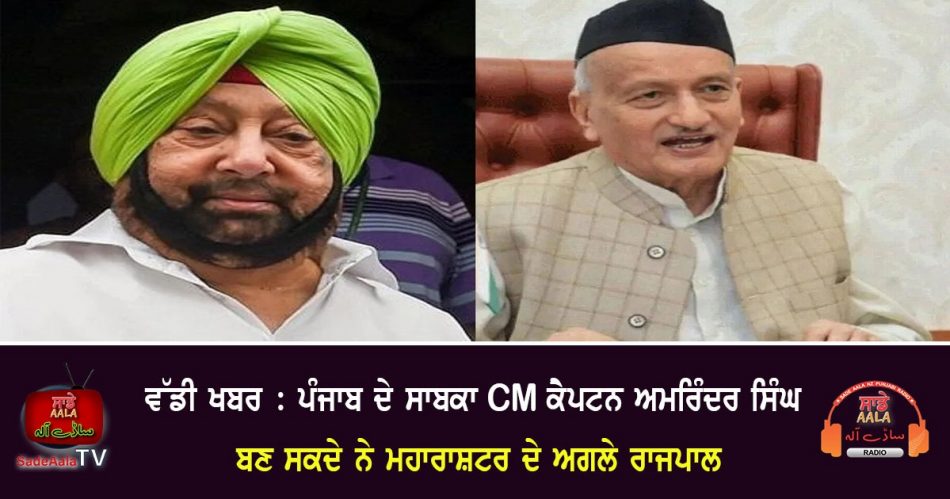 captain amarinder singh may be