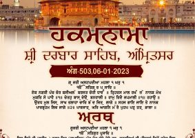 daily hukamnama sahib sri darbar sahib