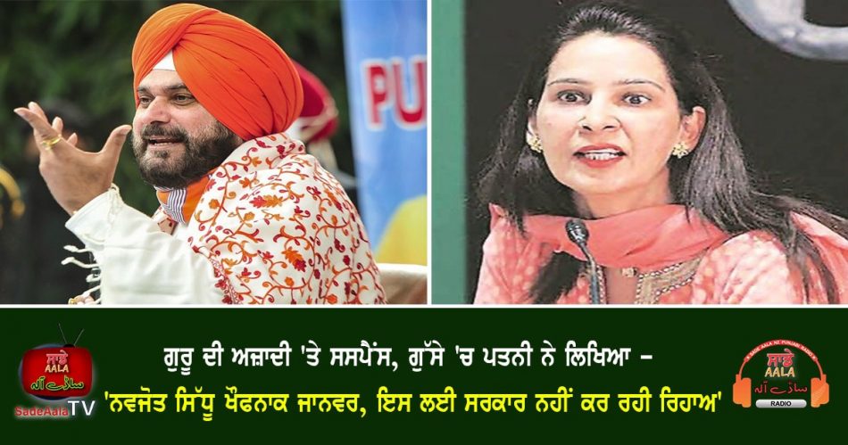 navjot kaur sidhu on sidhu release