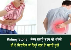 kidney stone patient should avoid