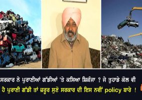 scrap policy in punjab