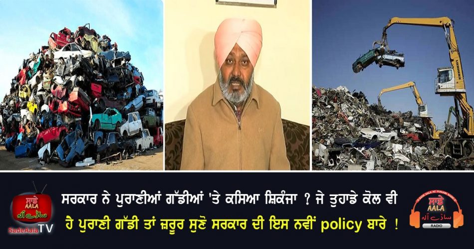 scrap policy in punjab