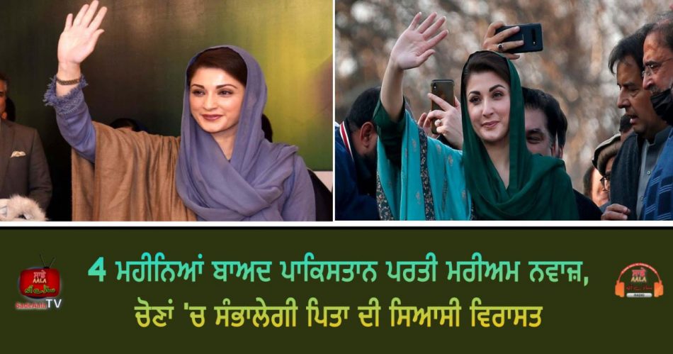 maryam nawaz returned to pakistan