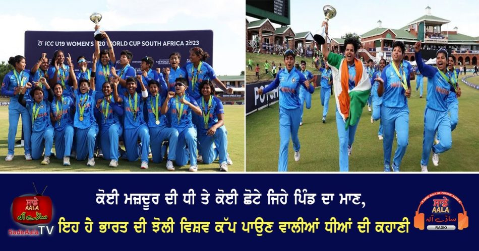 india won u19 women's world cup