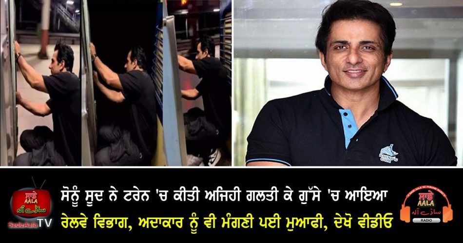 sonu sood apologises to northern railway