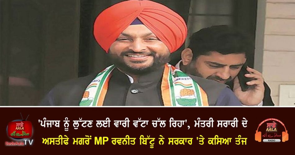 mp bittu taunts minister sarari says