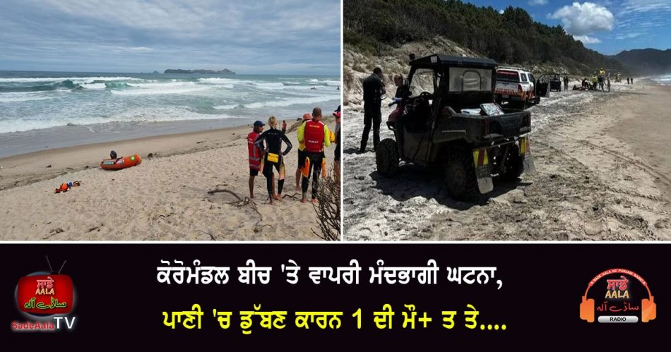 serious incident at coromandel beach