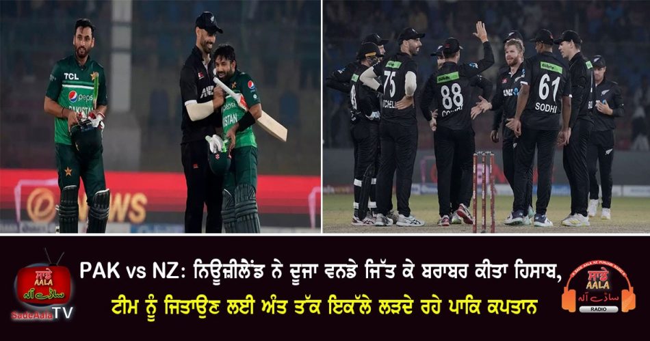 new zealand to defeat pakistan