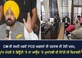 cm mann orders for pcs officers