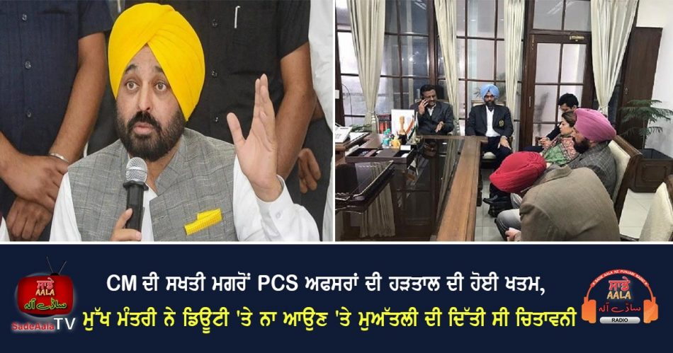 cm mann orders for pcs officers