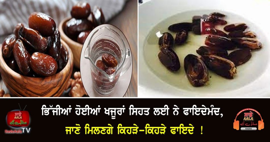 health benefits of soaked dates