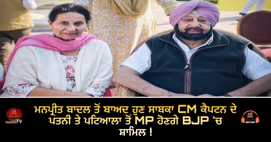 parneet kaur will join bjp