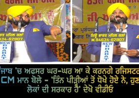 cm bhagwant mann said now