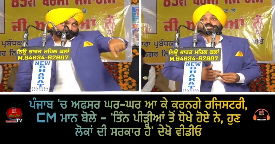 cm bhagwant mann said now