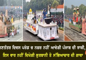 punjabs tableau out of republic day parade