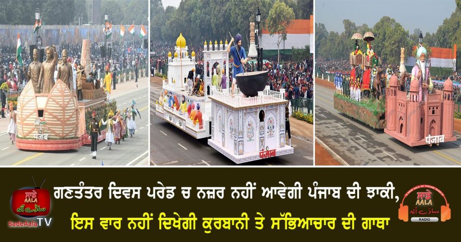 punjabs tableau out of republic day parade