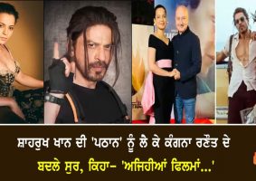 kangana ranaut reaction on shahrukh khan film