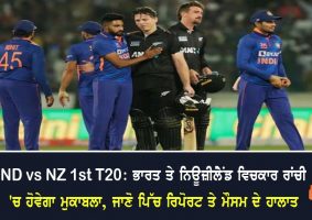 ind vs nz 1st t20 2023