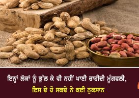 negative health effects of peanuts