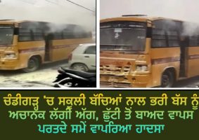 school bus caught fire in chandigarh