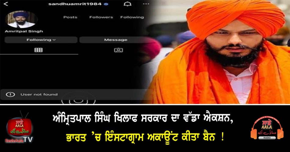 amritpal singhs instagram account restricted banned