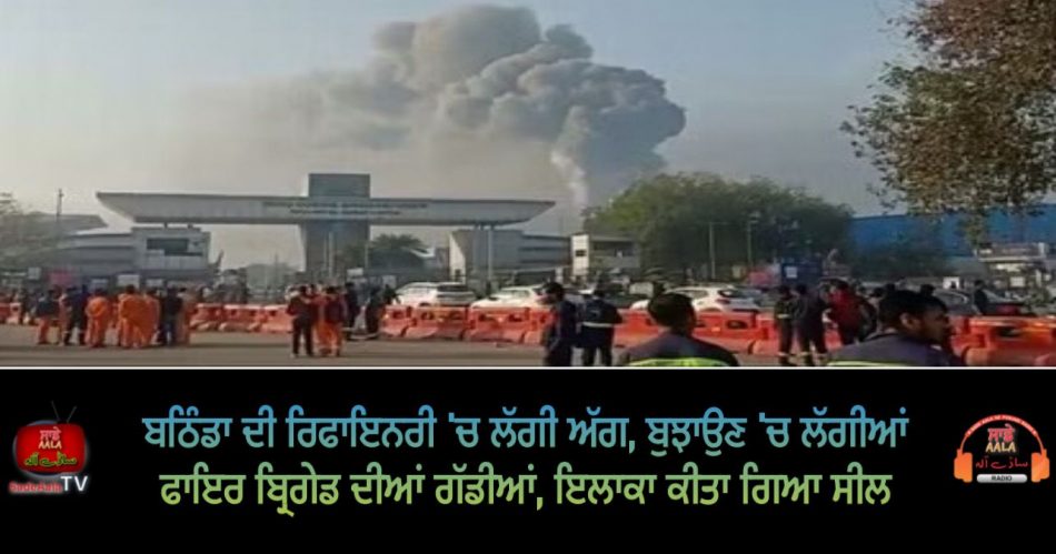 fire breaks out at bathinda refinery