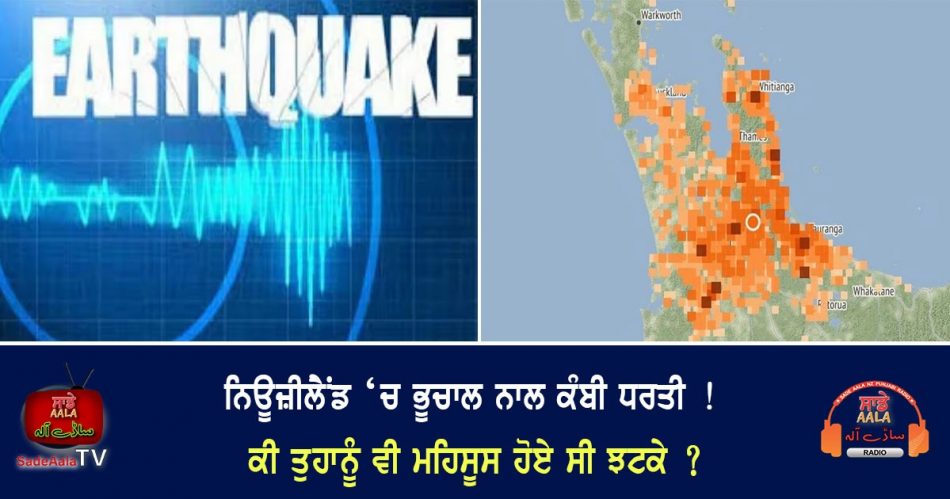 strong 4.8 quake near te aroha