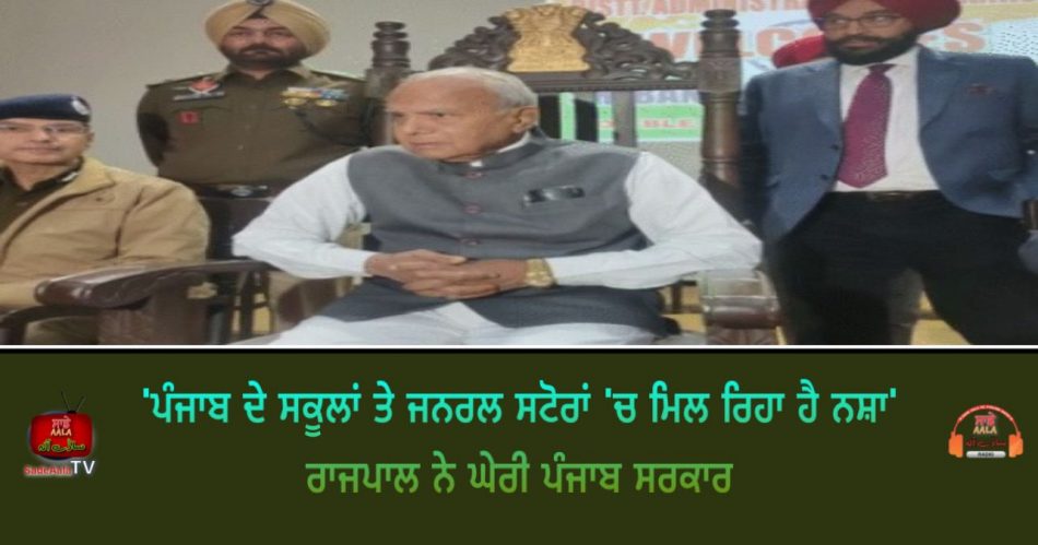 punjab governor banwarilal purohit